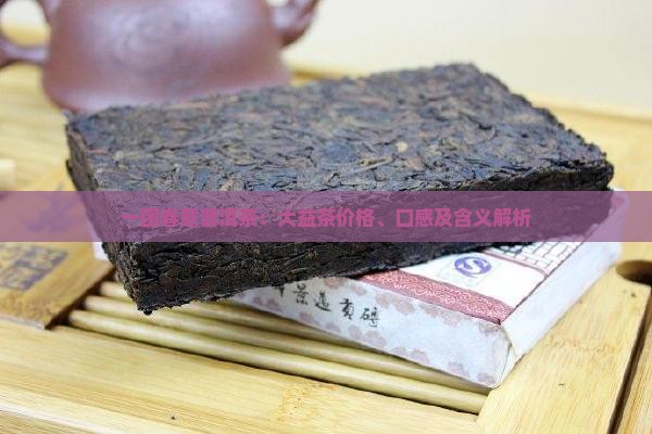 一团春意普洱茶