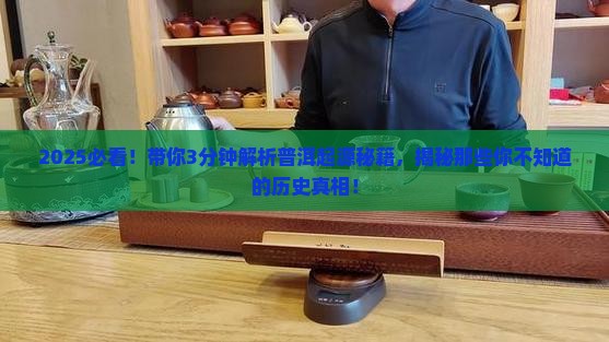 普洱的起源及历史