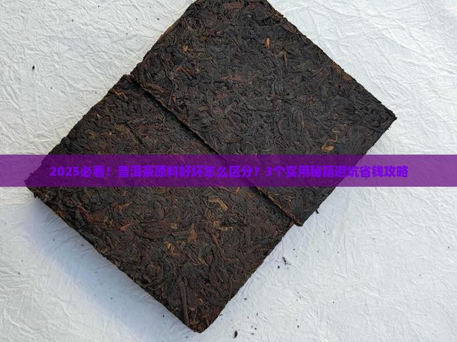 普洱茶原料怎么区分好坏