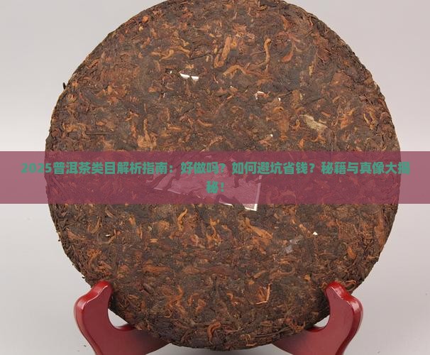 普洱茶类目好不好做