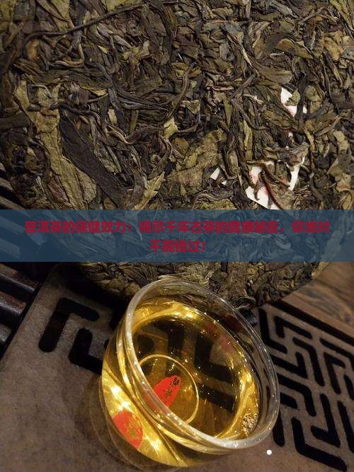 普洱茶的保健效力