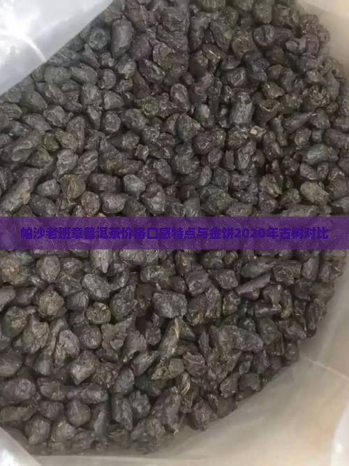 帕沙老班章普洱茶