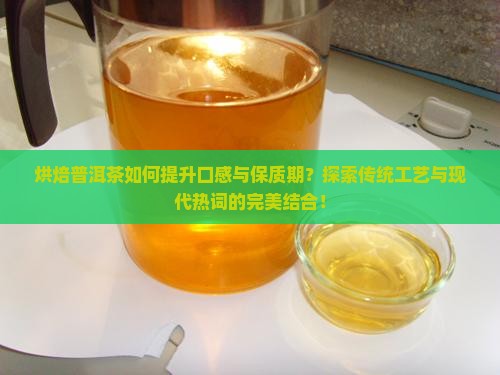 烘培普洱茶效果怎么样