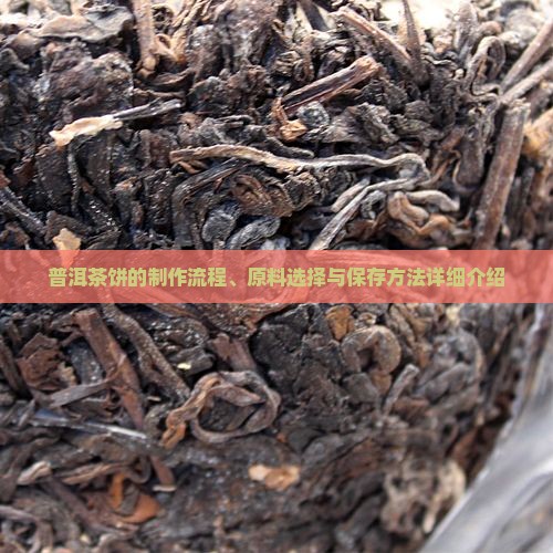 普洱茶饼是怎么生产的 普洱茶饼是怎么生产的