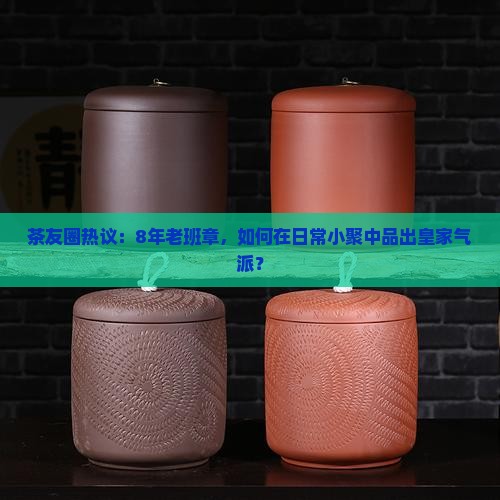 帝王树老班章熟茶