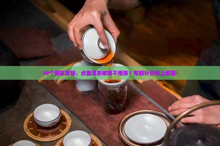 布朗针是普洱茶