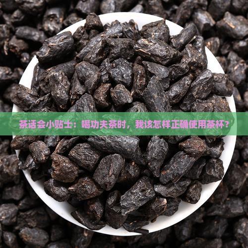 喝茶可以碰杯子吗