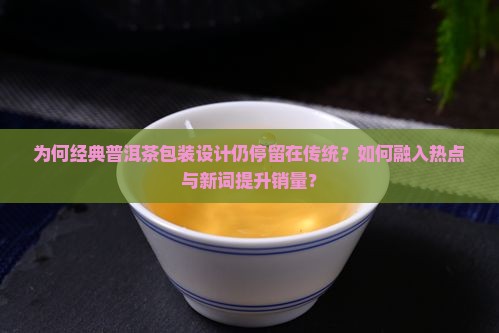 经典普洱茶包装