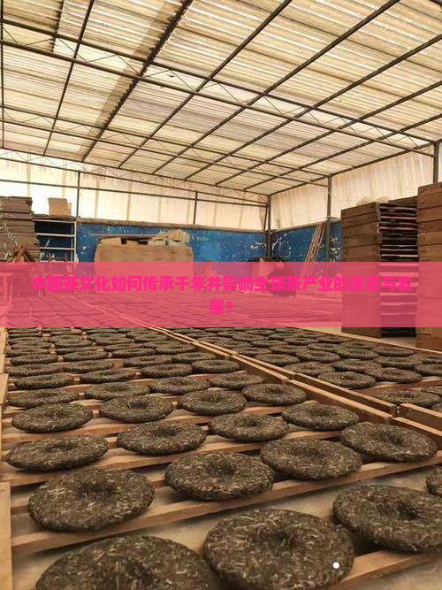 中国茶对世界的影响 中国茶对世界的影响