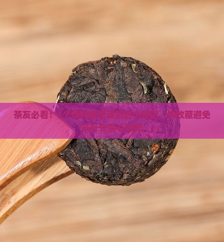 如何保存散普洱茶