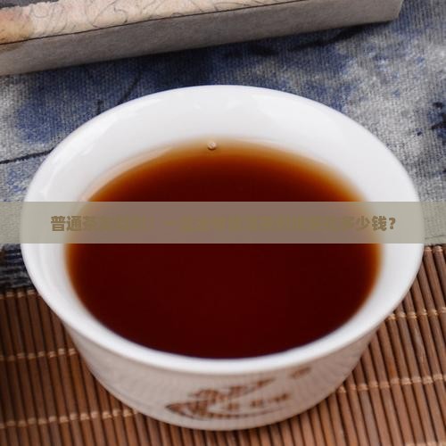 迷帝普洱茶多少钱一盒