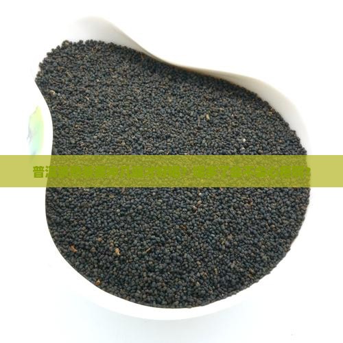 普洱茶熟茶需要几次才能喝