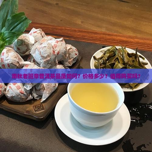 南秋老班章普洱茶