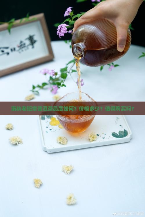 南秋老班章普洱茶