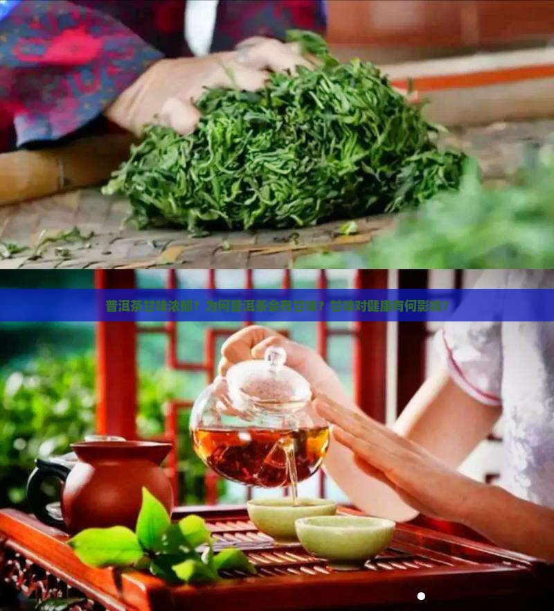 普洱茶甘味浓郁
