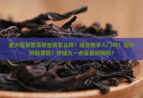金大福茶普洱茶生茶 金大福茶普洱茶生茶