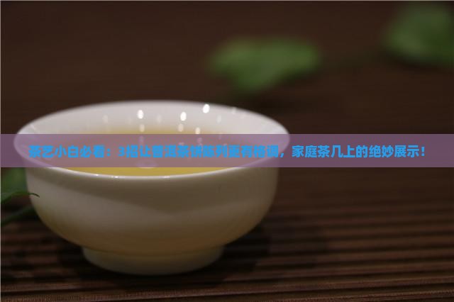 普洱茶饼陈列摆放