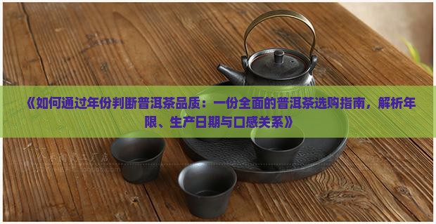 普洱茶看年份的吗