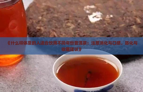 什么样人群喝生普洱