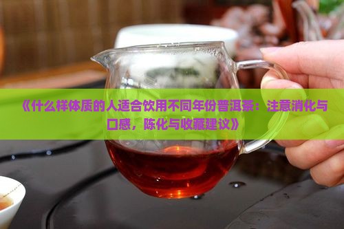 什么样人群喝生普洱