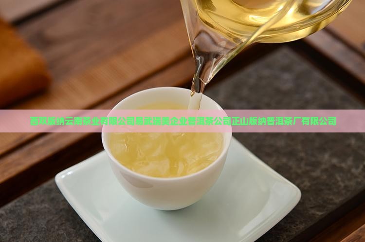 西双版纳易武瑞美茶厂