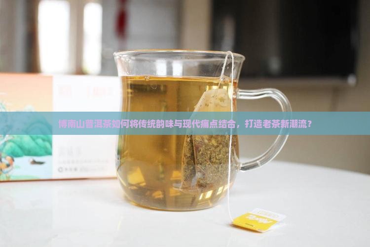 云南博南山普洱茶