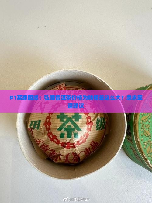 弘闻普洱茶价格