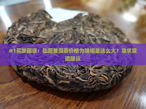 弘闻普洱茶价格