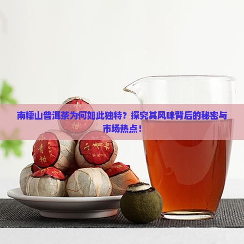 南糯山普洱茶什么味道