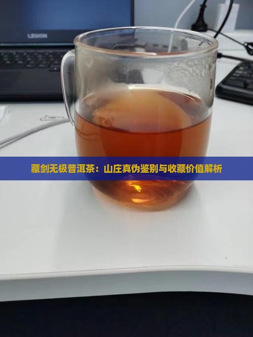 藏剑无极普洱茶