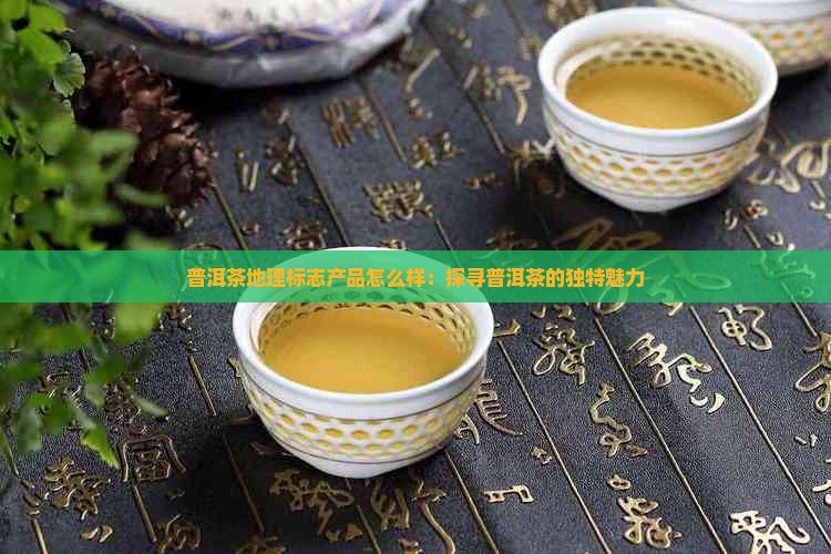 开古陈香普洱茶