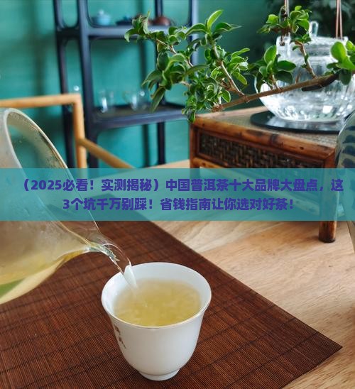 中国普洱茶的十大品牌