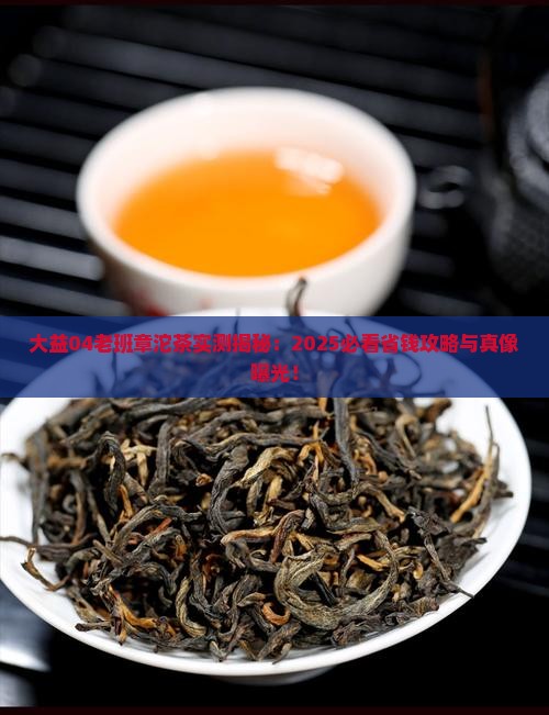 大益04老班章沱茶