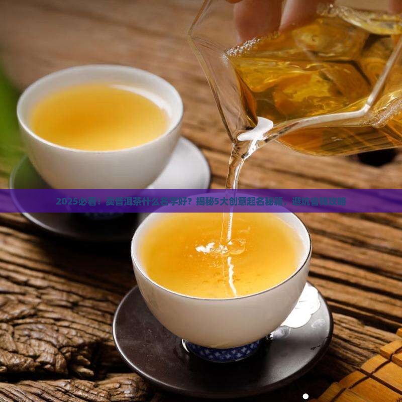 卖普洱茶什么名字好