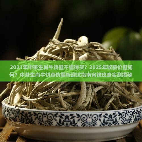 2021年中茶生肖牛饼
