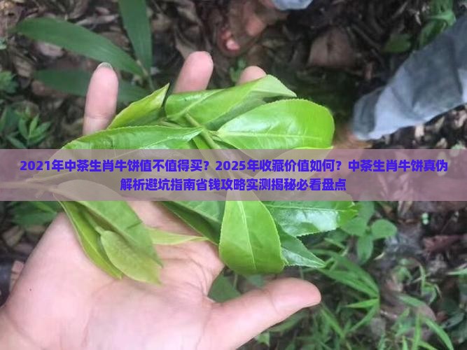 2021年中茶生肖牛饼