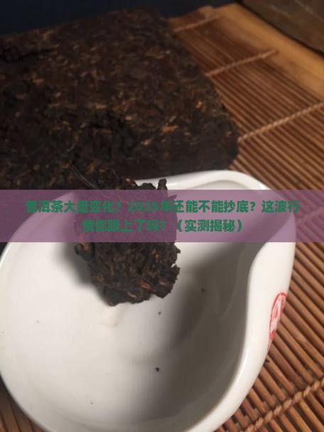 普洱茶大盘变化