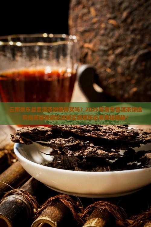云南景东县普洱茶饼