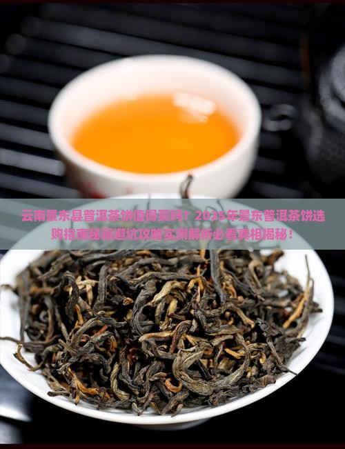 云南景东县普洱茶饼
