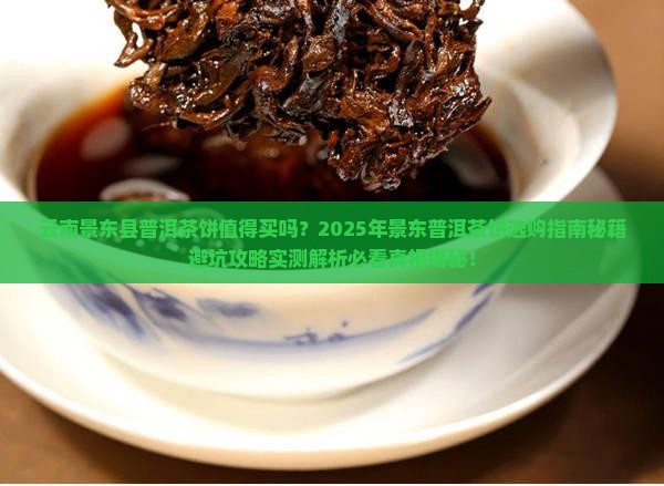 云南景东县普洱茶饼