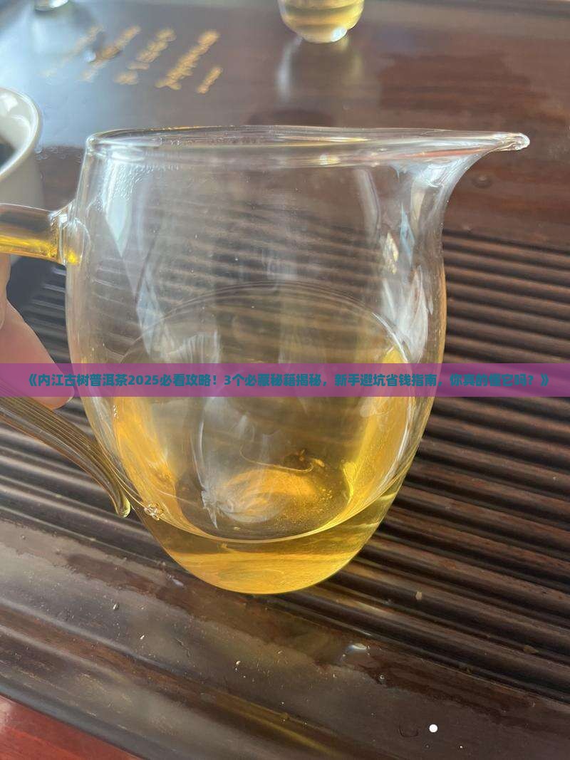 内江古树普洱茶