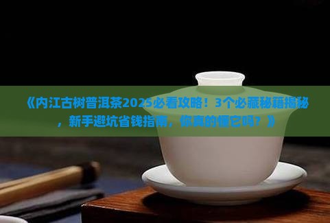 内江古树普洱茶