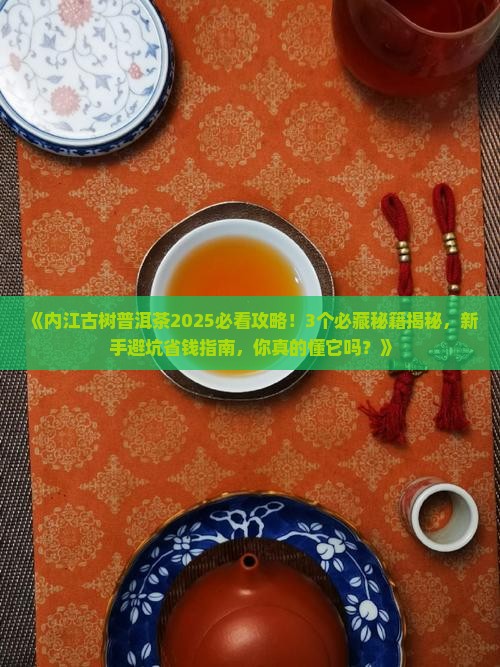 内江古树普洱茶