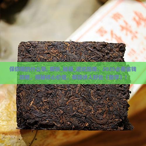 保你喝的什么茶