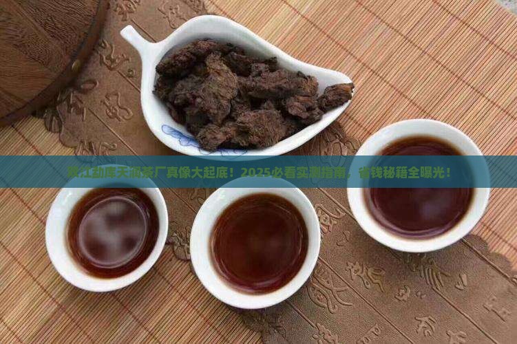 双江勐库天润茶厂