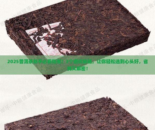 普洱茶的顾客调研