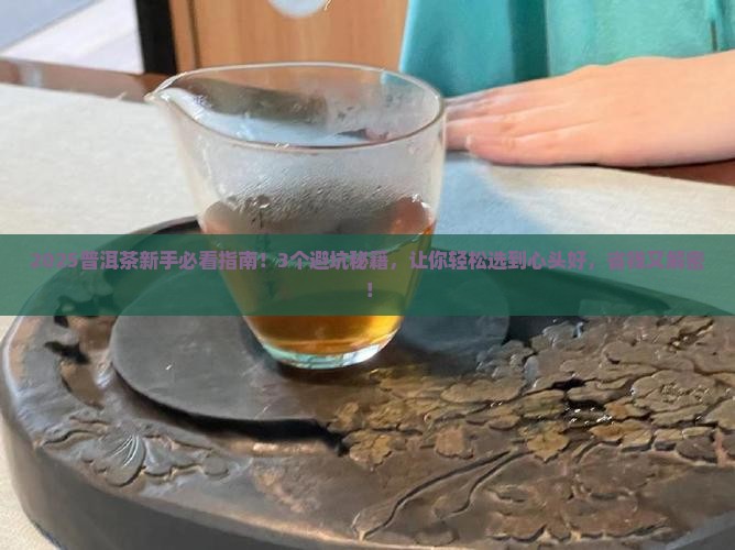 普洱茶的顾客调研