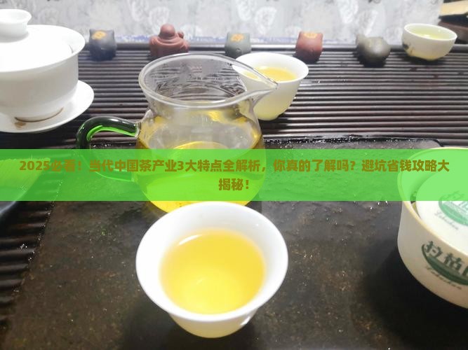 当代中国茶产业的主要特点