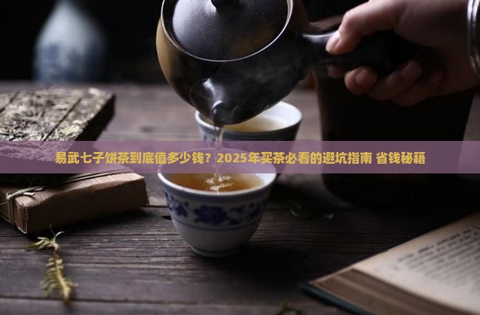 易武七子饼茶价格