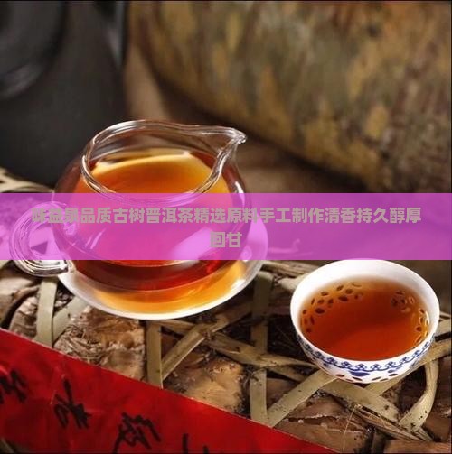 味益泉品质古树普洱茶